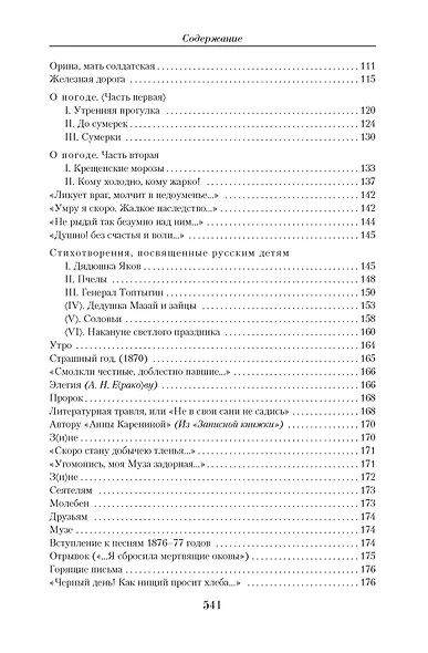 Малое собрание сочинений - фото 5