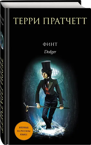 Финт - фото 3