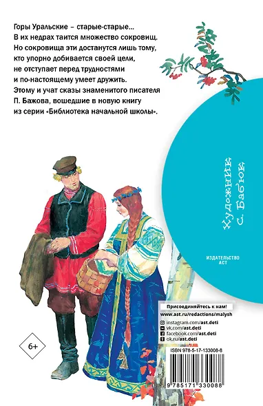 Сказы - фото 2