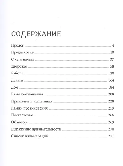 Кайдзен. Японский метод трансформации привычек маленькими шагами - фото 2