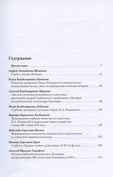 Человек на Балканах. Памяти А.Л. Шемякина (1960–2018) - фото 2