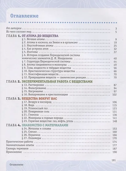 Химия. Введение в предмет. Учебник. 7 класс - фото 2