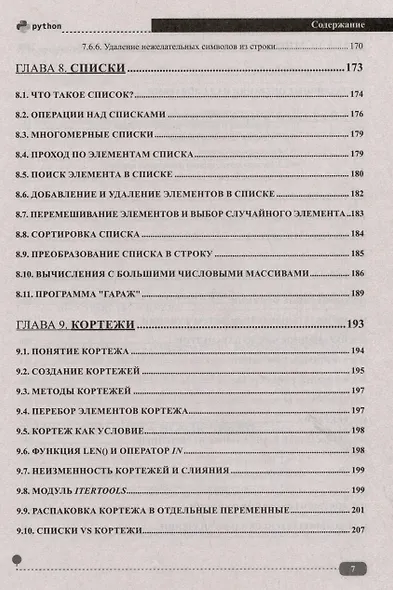 Python на примерах. Практика, практика и только практика - фото 6