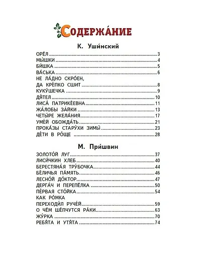 Лисичкин хлеб. Рассказы о природе (ил. С. Ярового) - фото 9