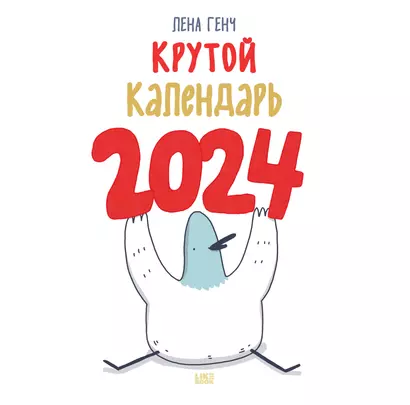 Календарь 2024г 300*300 "Маленькие истории о селезне" настенный, на скрепке - фото 1