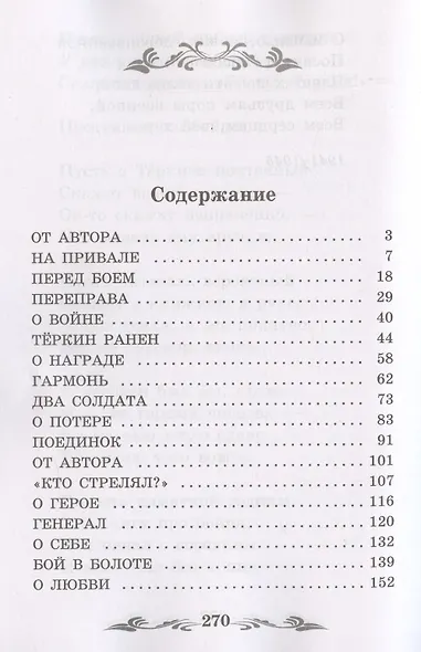 Василий Теркин: книга про бойца - фото 3