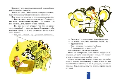 Жизнь и страдания Ивана Семёнова, второклассника и второгодника (ил. А. Елисеева, М. Скобелева) - фото 7