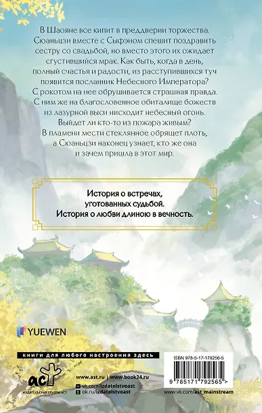 Стеклянная душа красавицы. Книга 4 - фото 2