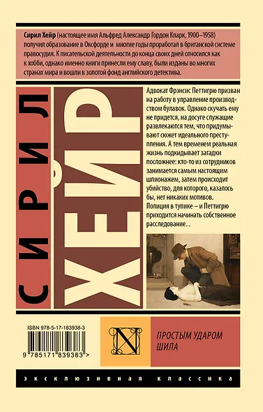 Простым ударом шила - фото 2