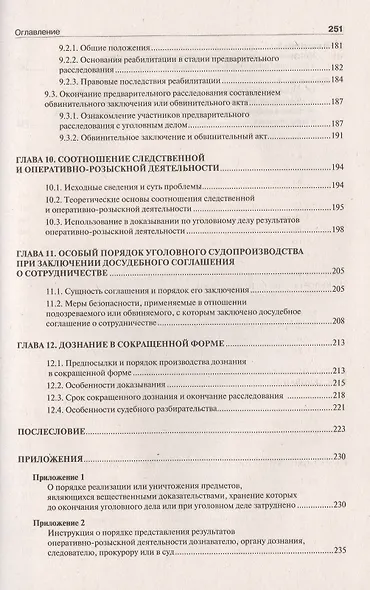 Настольная книга следователя и дознавателя. 4-е издание, переработанное и дополненное - фото 5