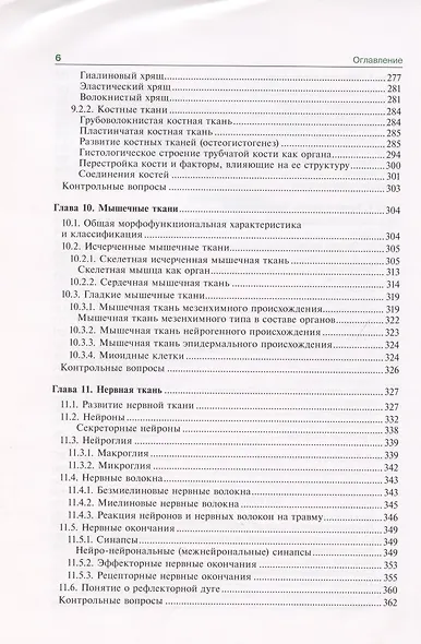 Гистология, эмбриология, цитология. Учебник - фото 5