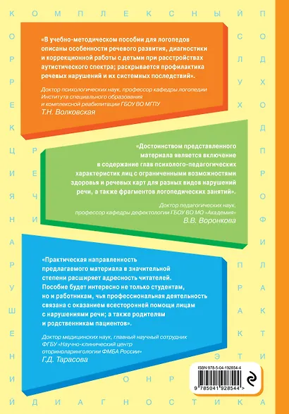 Логопедия. Теория и практика - фото 2