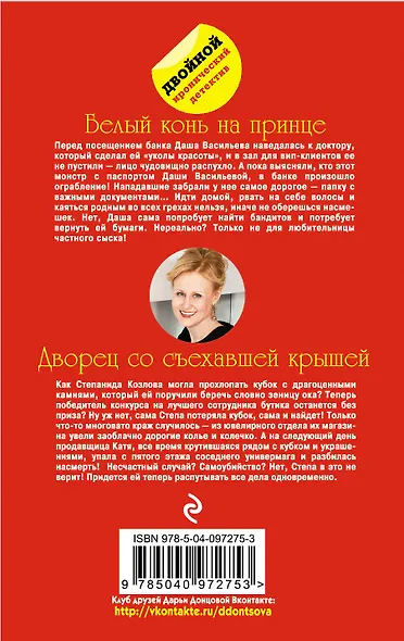 Белый конь на принце. Дворец со съехавшей крышей - фото 2
