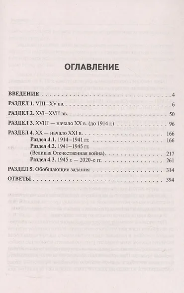 ЕГЭ-2026. История. Тематический тренинг. Все типы заданий. Учебное пособие - фото 2