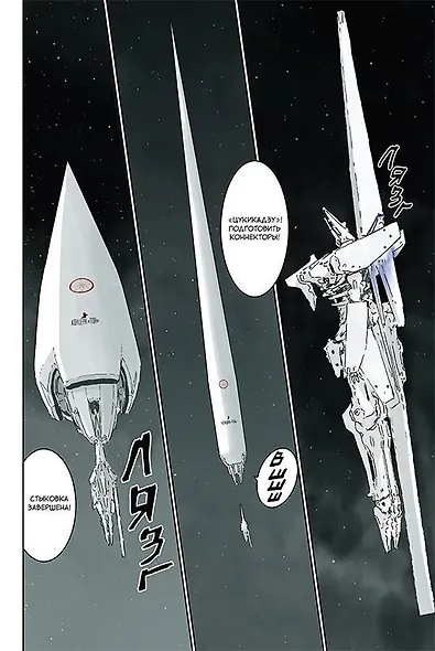 Рыцари Сидонии. Том 15 (Sidonia no Kishi). Манга - фото 2