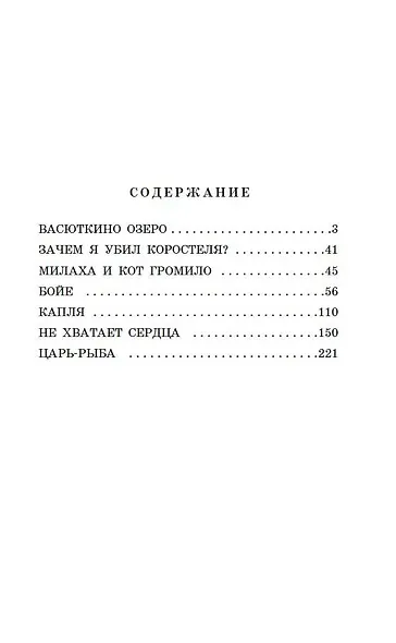 Лучшие рассказы для детей - фото 3