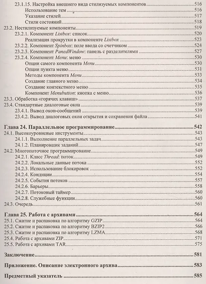 Python 3. Самое необходимое. 2-е издание, переработанное и дополненное - фото 8