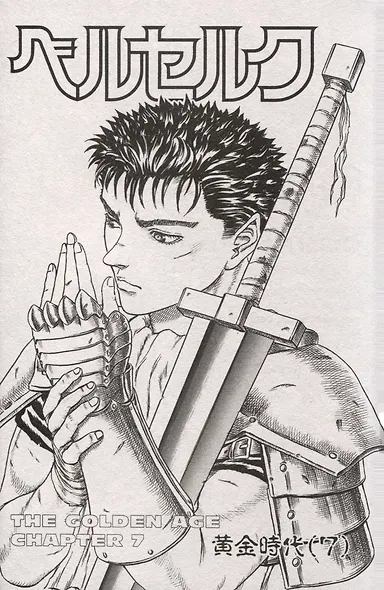 Berserk Volume 5 - фото 4