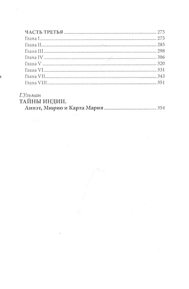 Черная бегума - фото 3