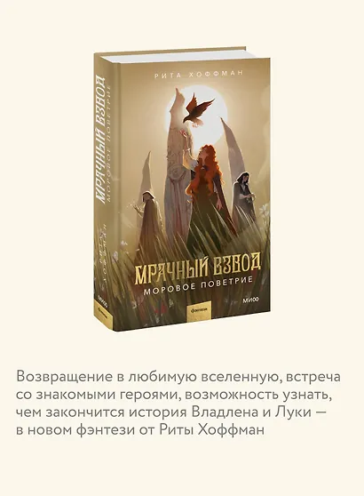 Мрачный Взвод. Моровое поветрие - фото 6