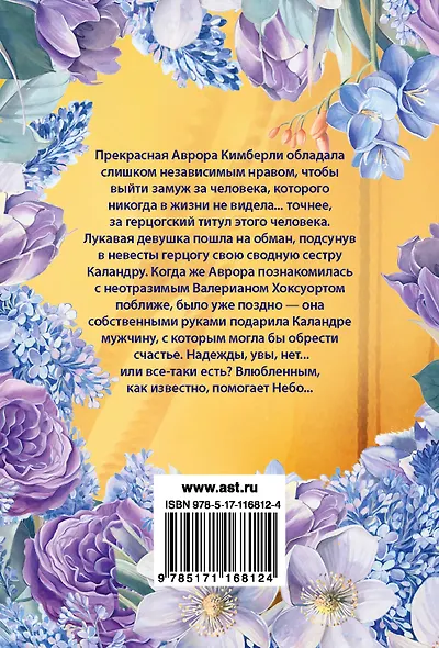 Пленница судьбы - фото 2