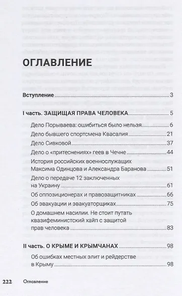 Искушение - фото 2