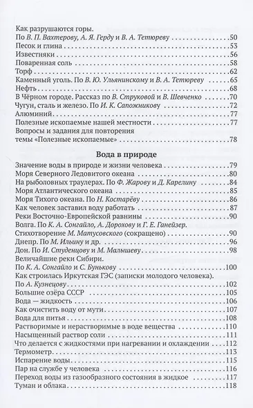 Природоведение для 4 класса начальной школы - фото 3