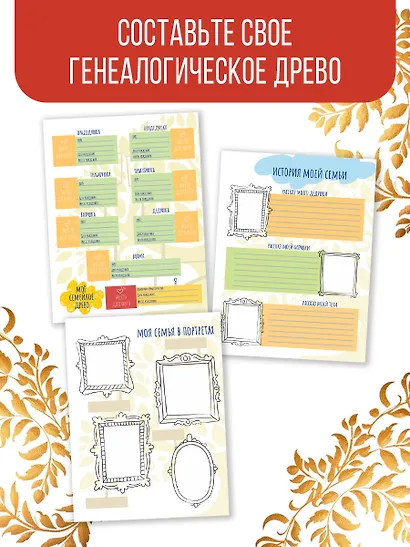 Моя родословная. Пособие по семьеведению - фото 6