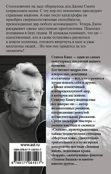 Мертвая зона - фото 2