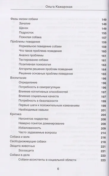 Психология собак. Теория и практика - фото 6