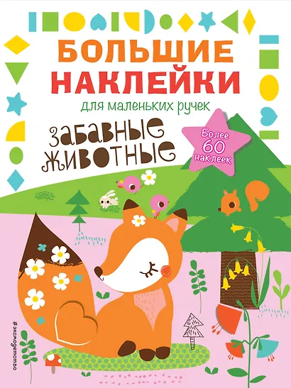 Забавные животные - фото 1