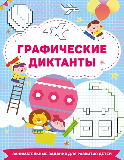 Графические диктанты - фото 7