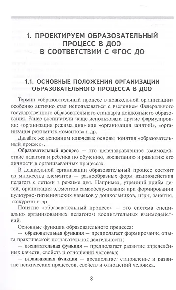 Научно-методическое сопровождение образовательного процесса в ДОО. Методическое пособие - фото 4