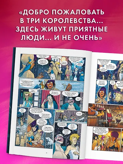 Защитницы королевства - фото 8