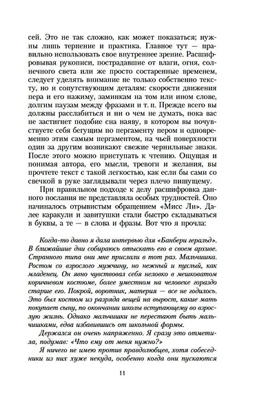 Тринадцатая сказка - фото 14