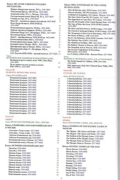 ИКП.ПМ.1921-1991 г.Памятные монеты России.Каталог - фото 3