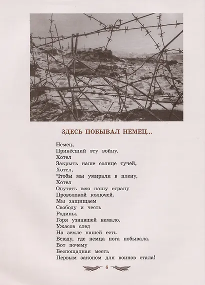 Дорогами войны - фото 5