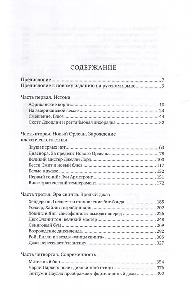 Становление джаза - фото 3