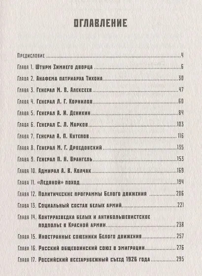 Русская контрреволюция. Белые от Ростова до Парижа - фото 2