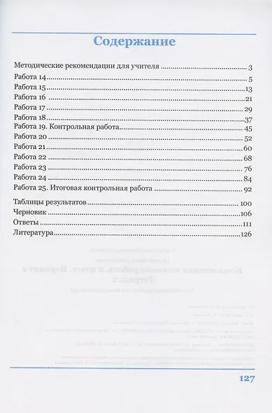 Комплексная итоговая работа. 2 класс. Вариант 2. Тетрадь 2. Практическое пособие для начальной школы - фото 2