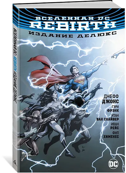 Вселенная DC. Rebirth. Издание делюкс - фото 2
