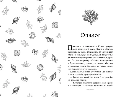 Русалочка - фото 8