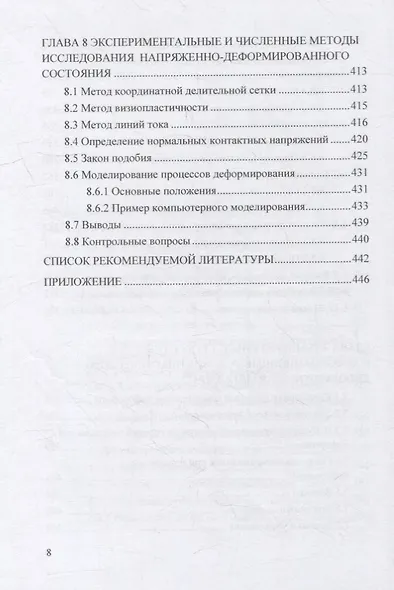 Теория пластического деформирования металлов: учебник - фото 7