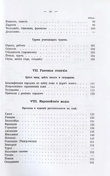 Сценический грим. Руководство для артистов и любителей - фото 4