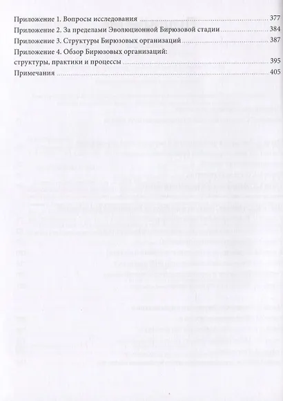 Открывая организации будущего - фото 4