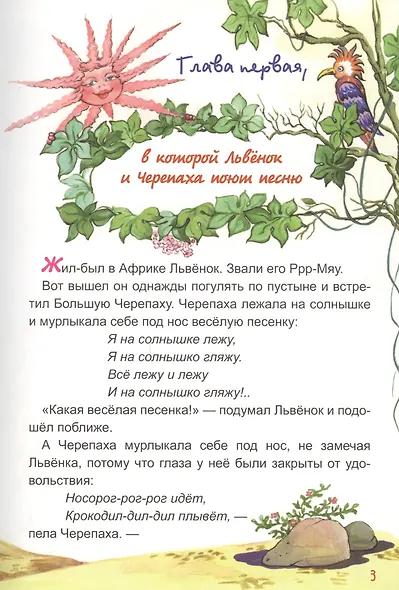 Львенок и Черепаха - фото 4