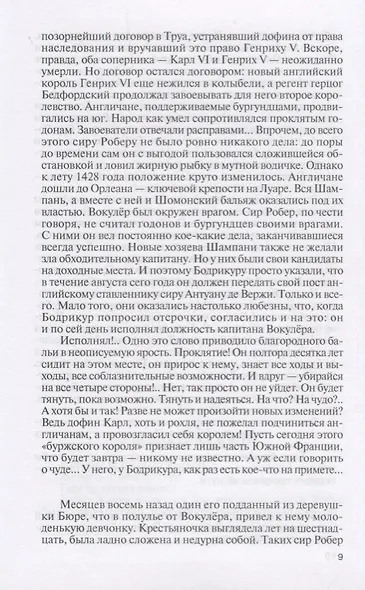 Жанна ДАрк - фото 4