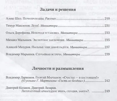Полдень. Альманах фантастики. Выпуск 9 - фото 3