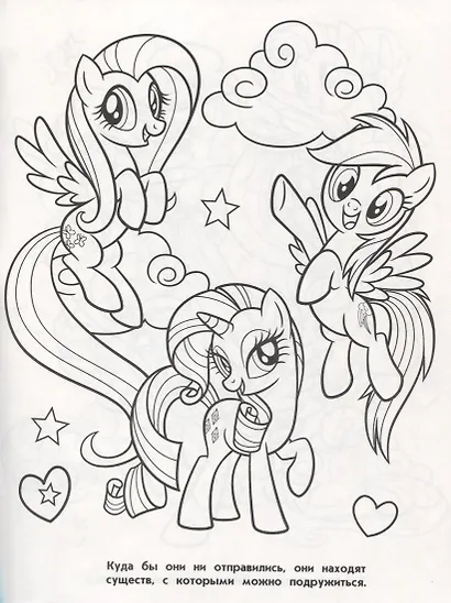 Волшебная раскраска № РК 1907 ("Мой маленький пони") - фото 3