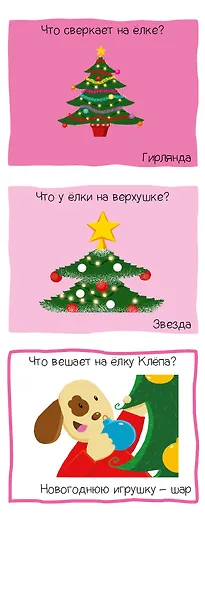 Суперзнатоки. Мир вокруг. Игровой словарь. 2-3 года - фото 2
